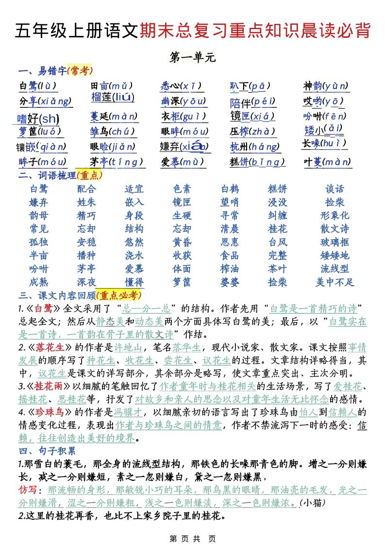 五年级上语文期末总复习重点知识晨读必背-迦哆网创社