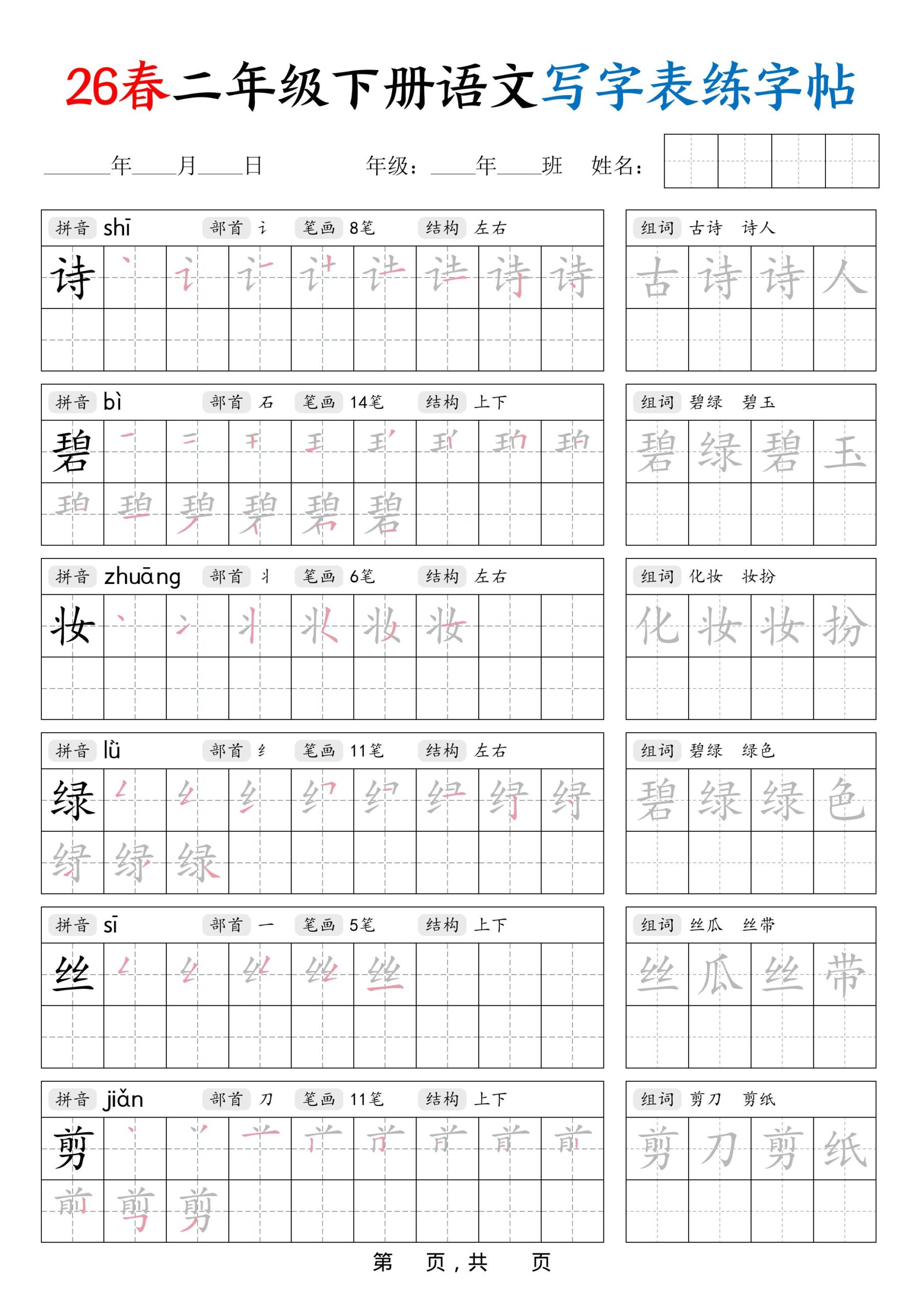 26春二下语文写字表练字帖（生字拼音笔顺组词）42页-迦哆网创社