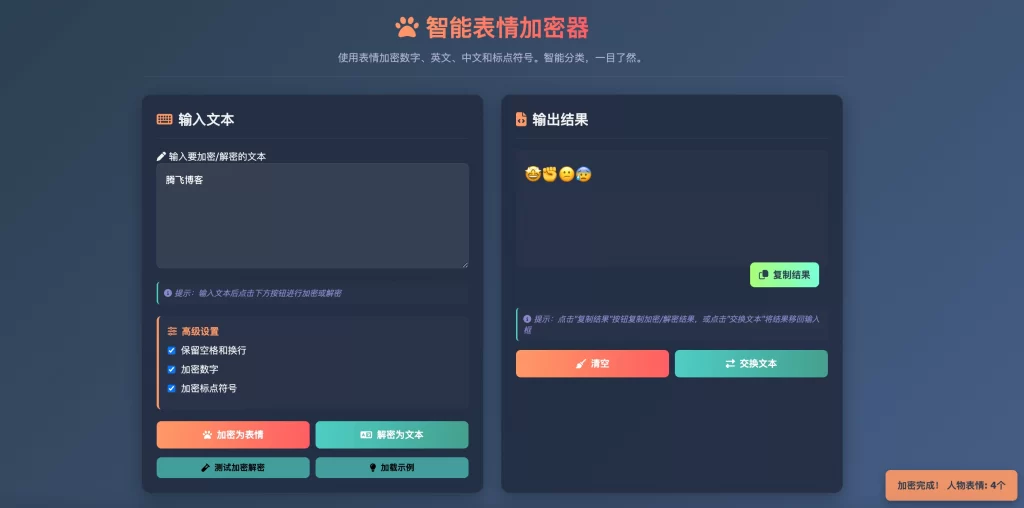 表情密文翻译器源码HTML源码-迦哆网创社