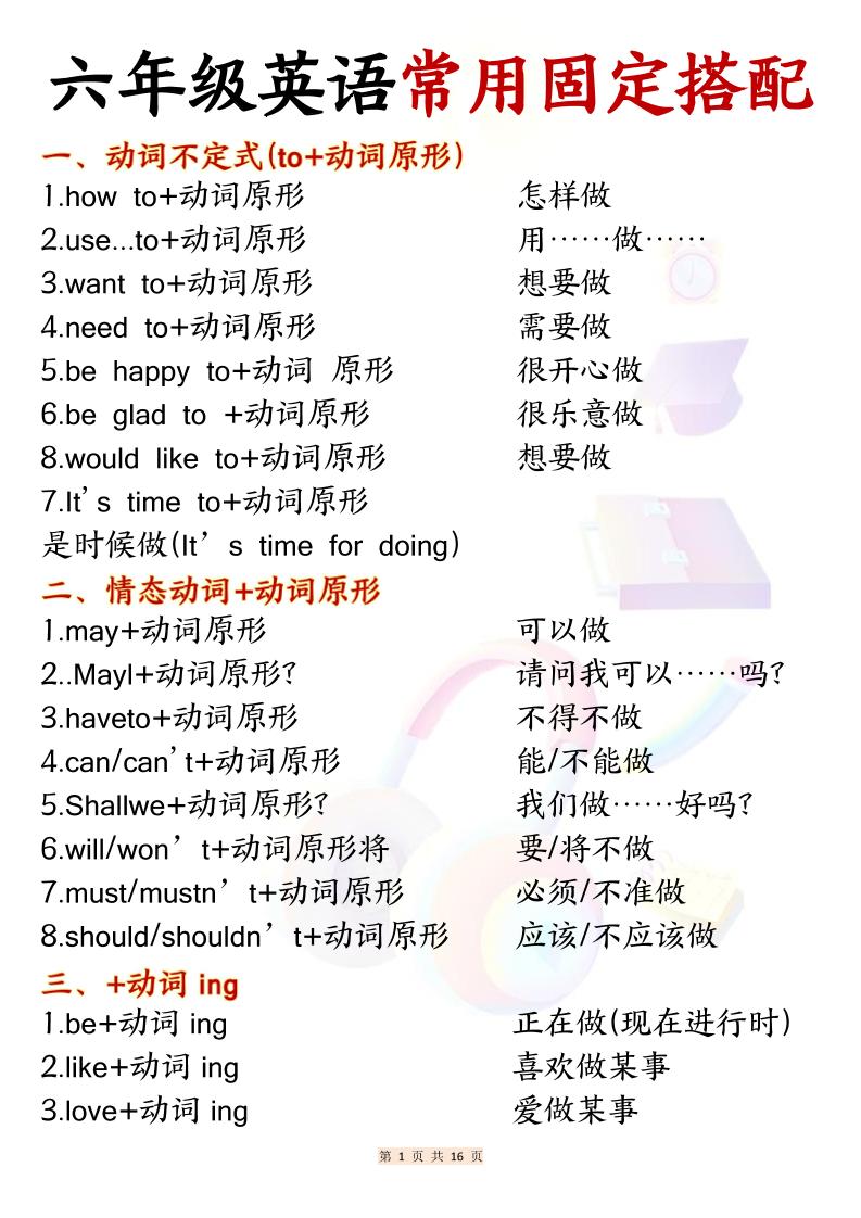 六年级上英语常用固定搭配-迦哆网创社