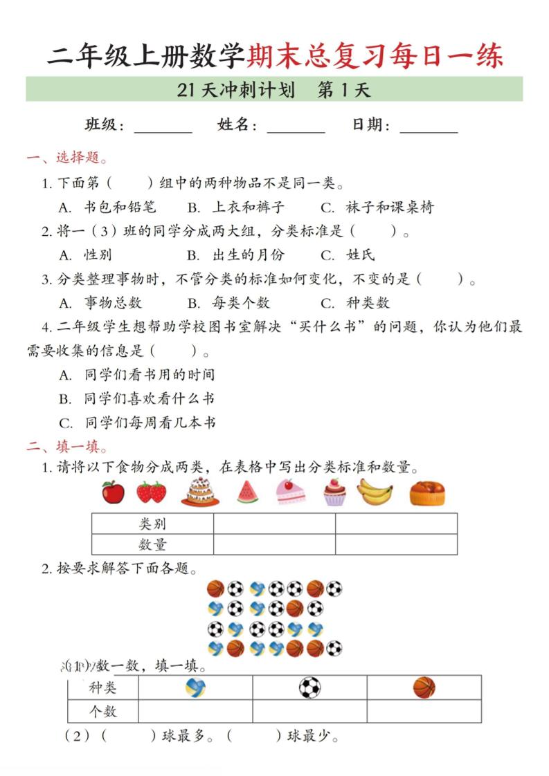 二年级上数学期末总复习每日一练21天冲刺计划-迦哆网创社
