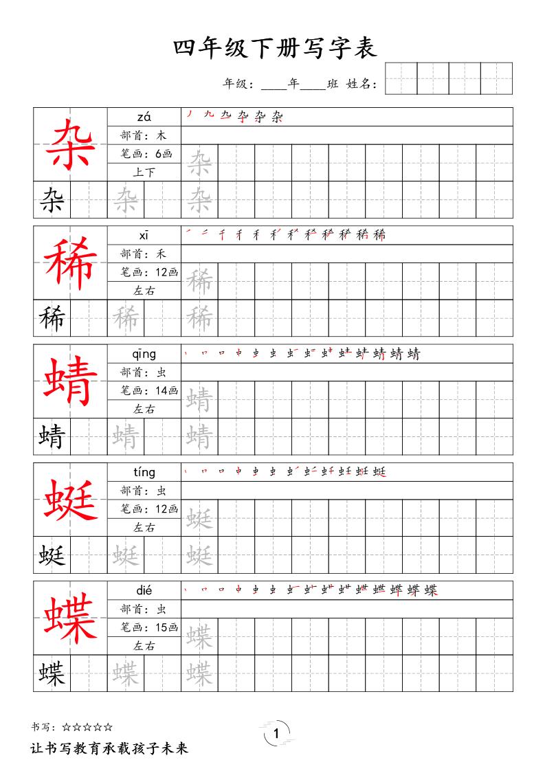 四下语文写字表字帖2（50页）新-迦哆网创社