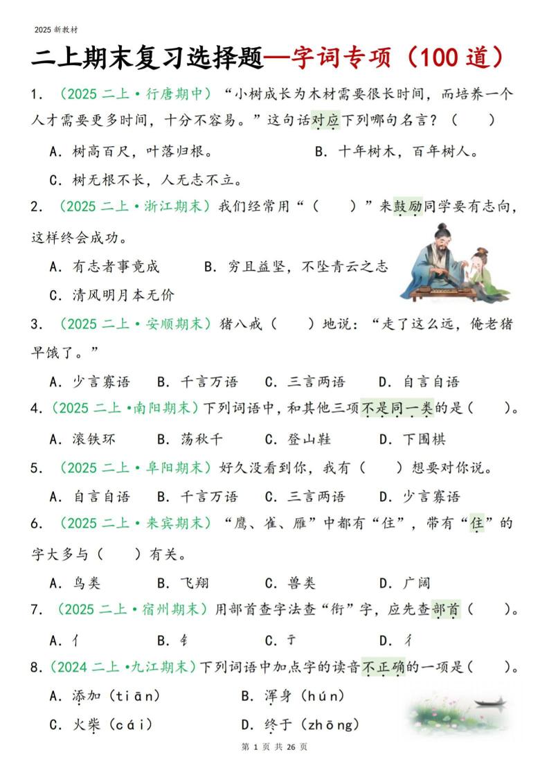 二年级上语文期末字词选择-迦哆网创社