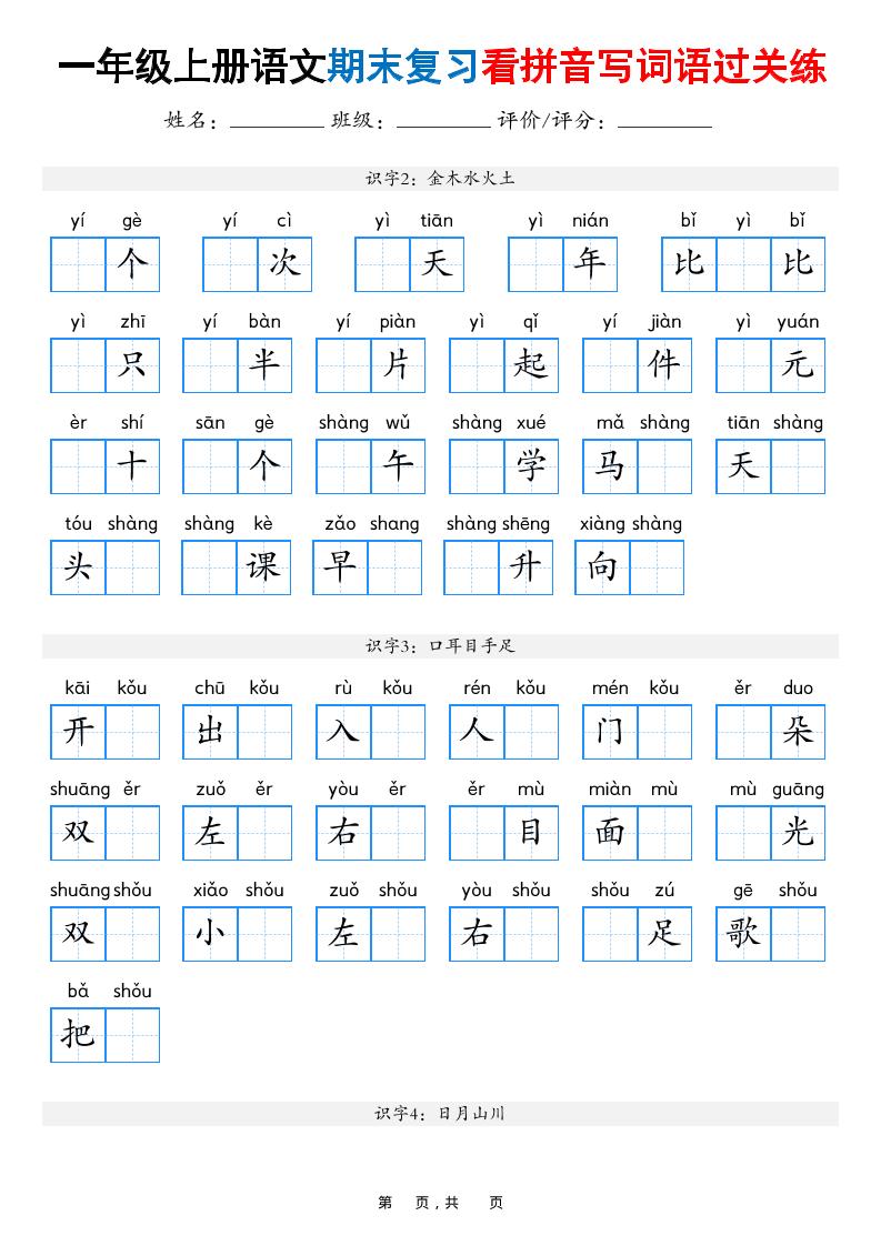 一年级上语文期末复习看拼音写词语过关练（含答案16页）-迦哆网创社