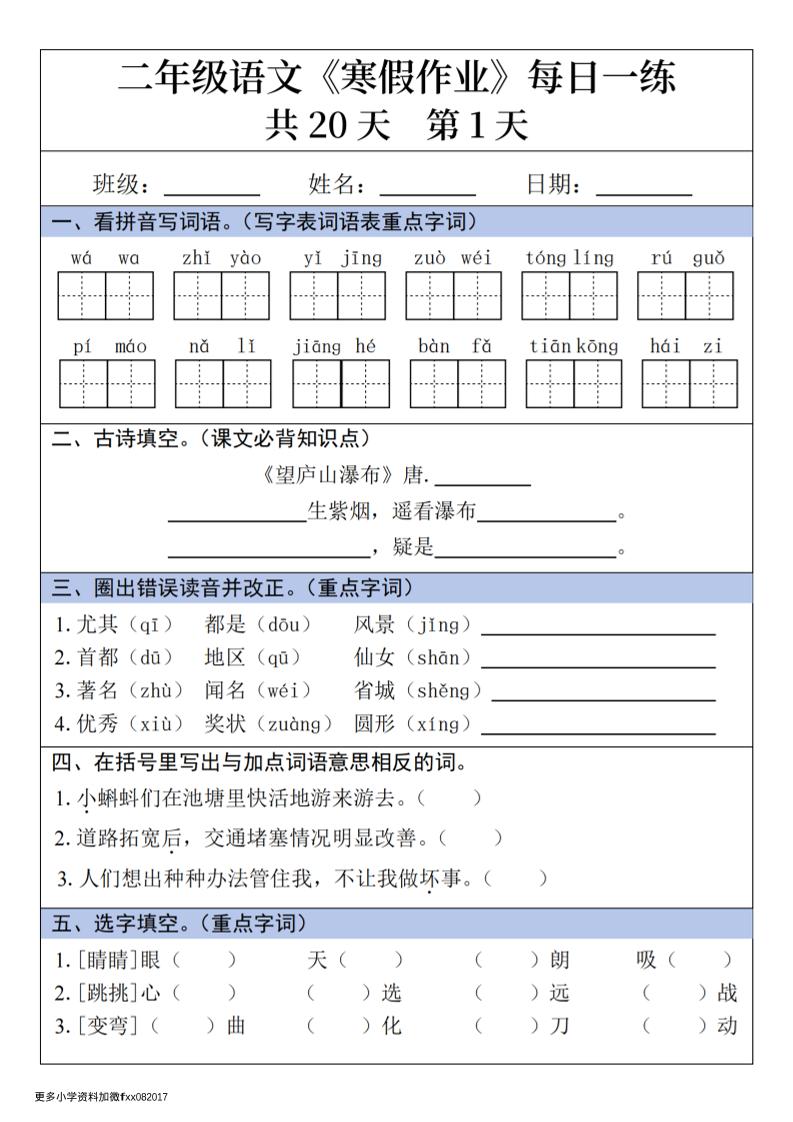 二年级上语文寒假作业每日一练-迦哆网创社