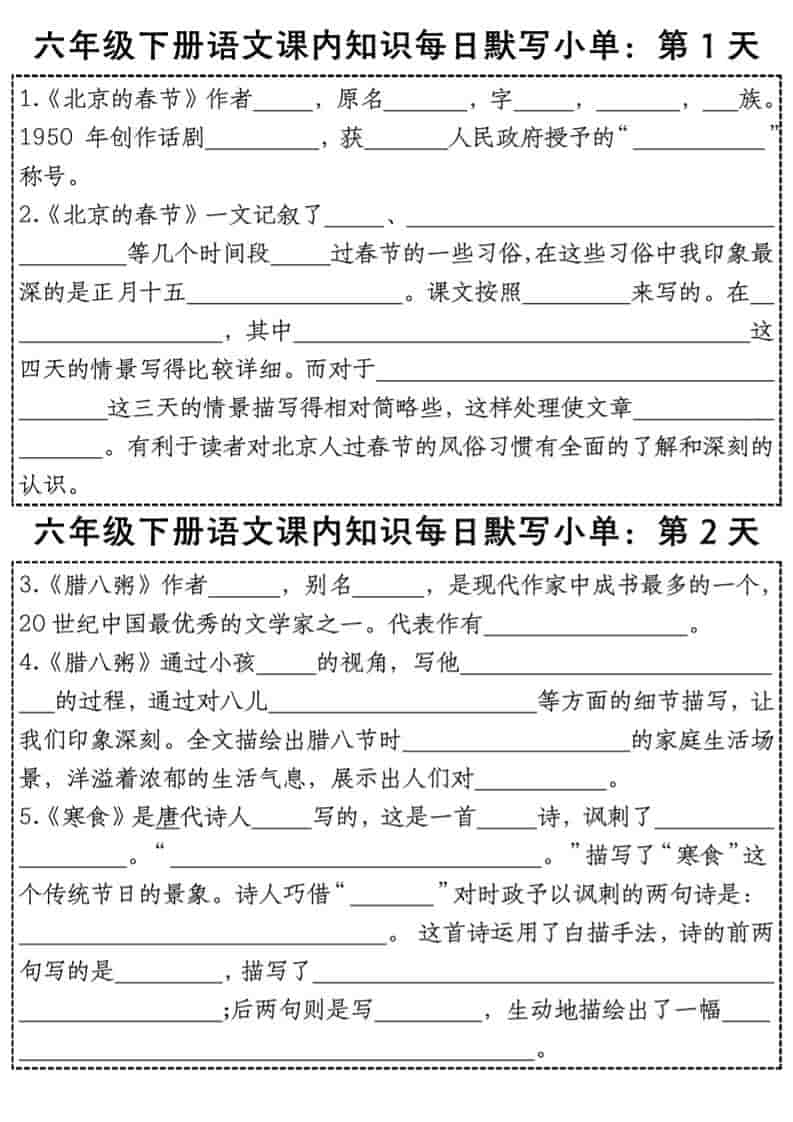 六年级下语文每日课内知识默写小单-迦哆网创社