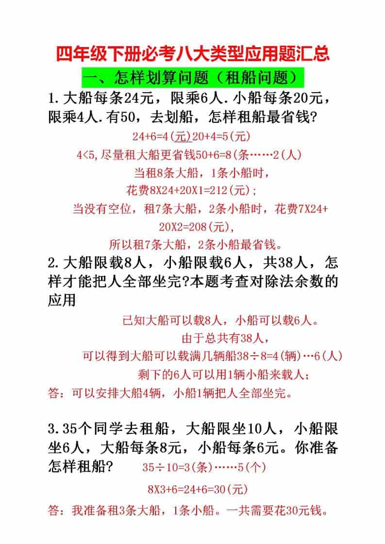 四年级下数学必考八大类型应用题汇总-迦哆网创社