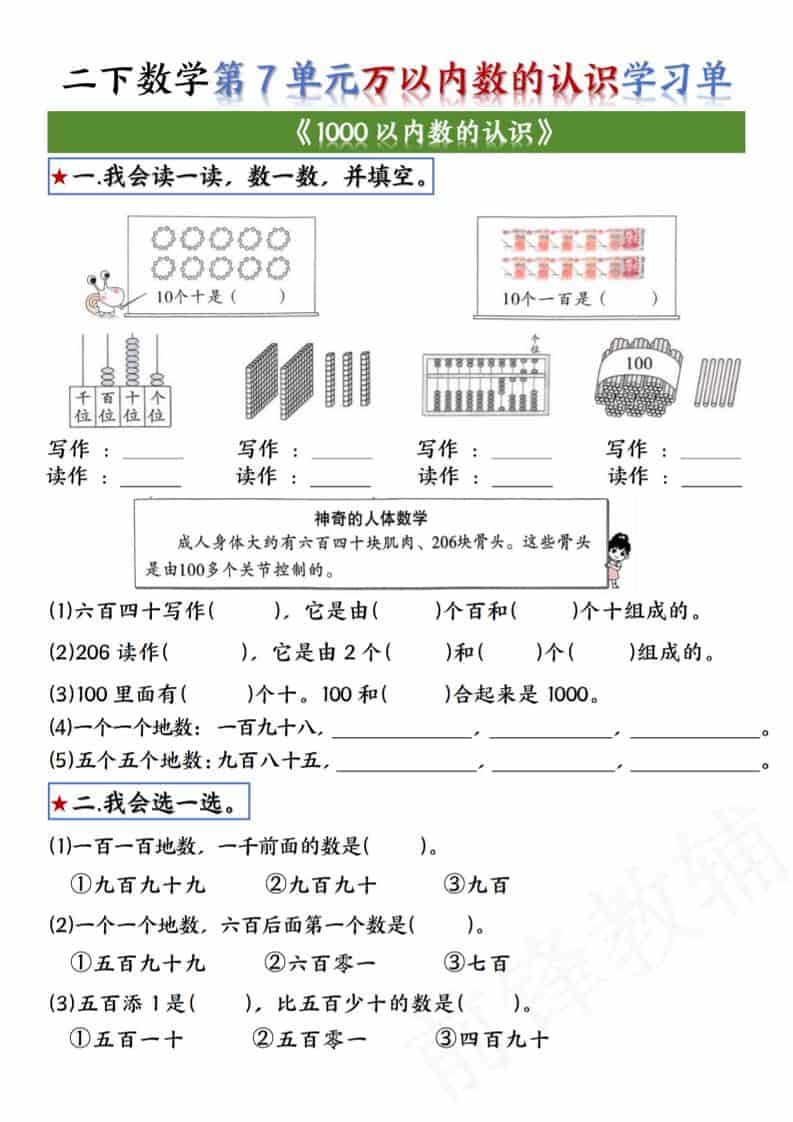 二年级下数学第七单元学习单《人教版》-迦哆网创社