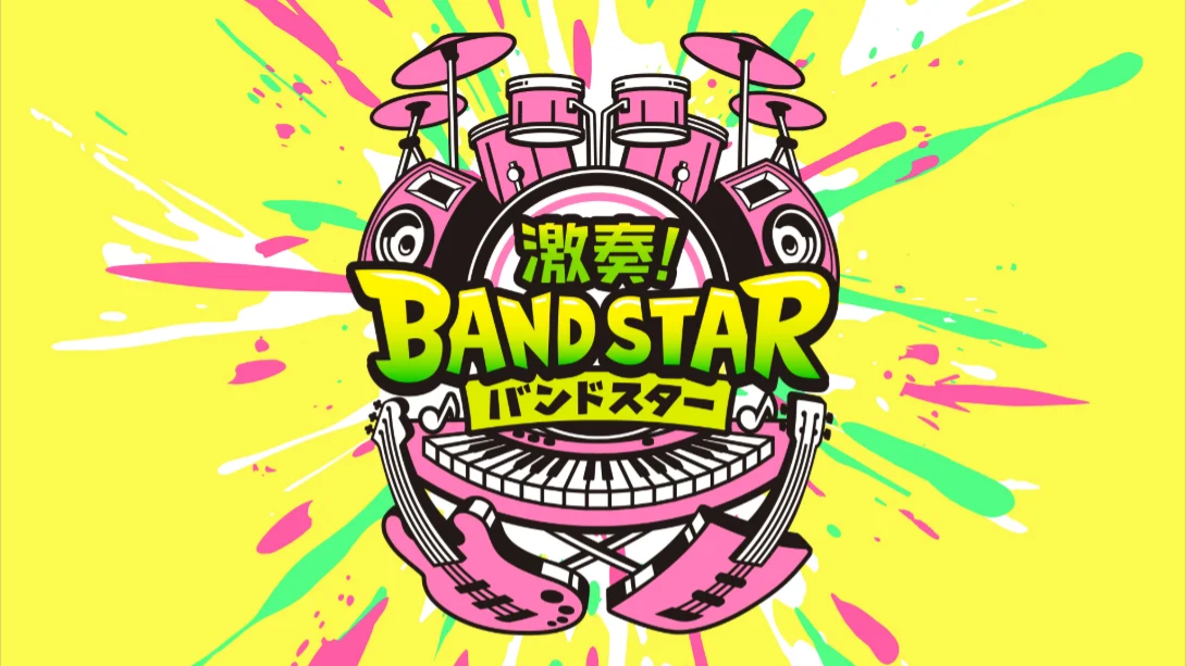 【日版】激奏！乐队之星 .Gekiso BAND STAR 日语-迦哆网创社