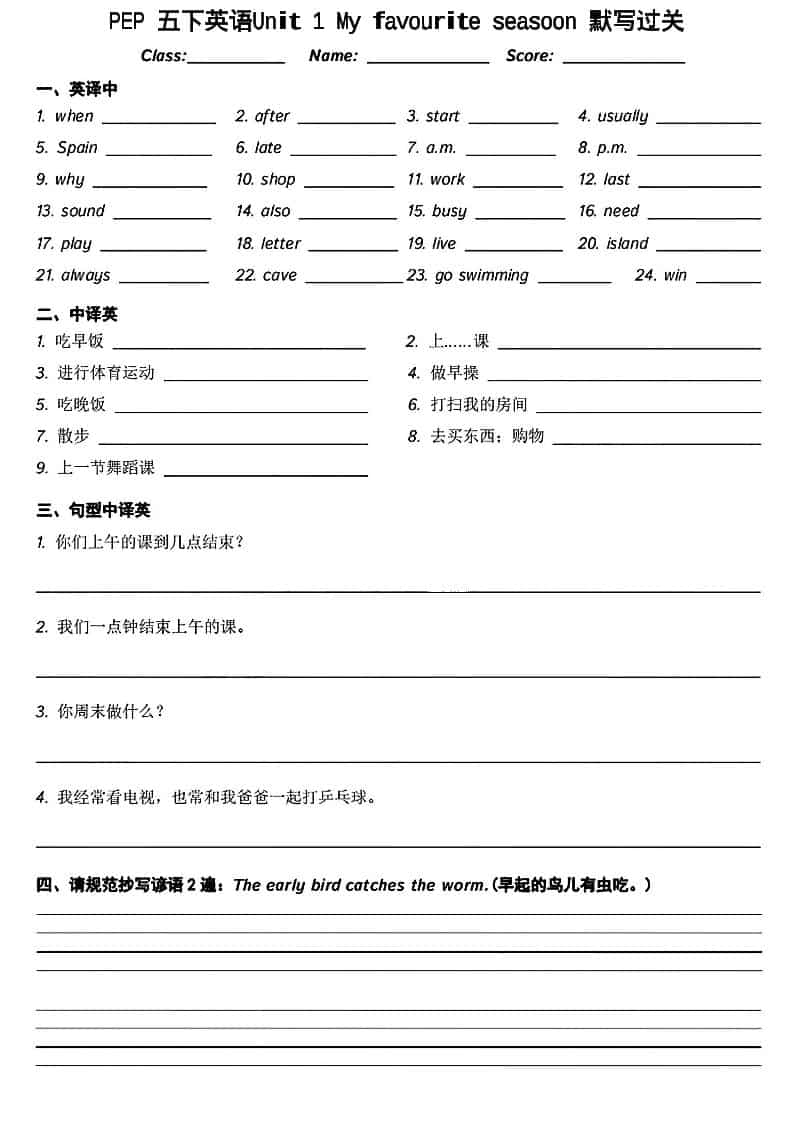 五年级下英语基础知识默写过关-迦哆网创社