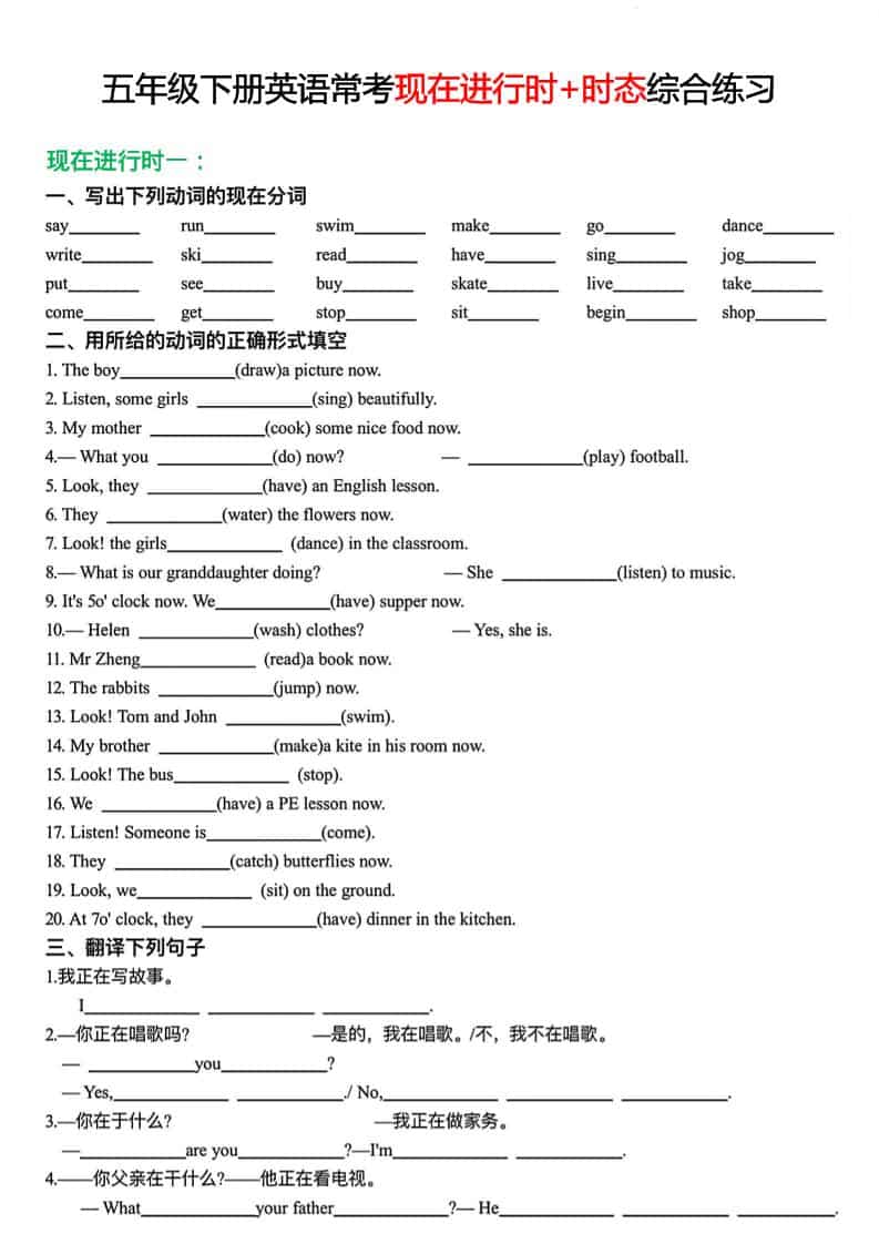 五年级下英语常考现在进行时+时态综合练习-迦哆网创社