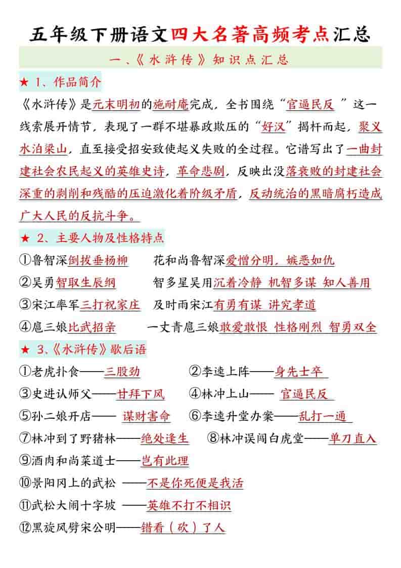 五年级下语文四大名著高频考点-迦哆网创社