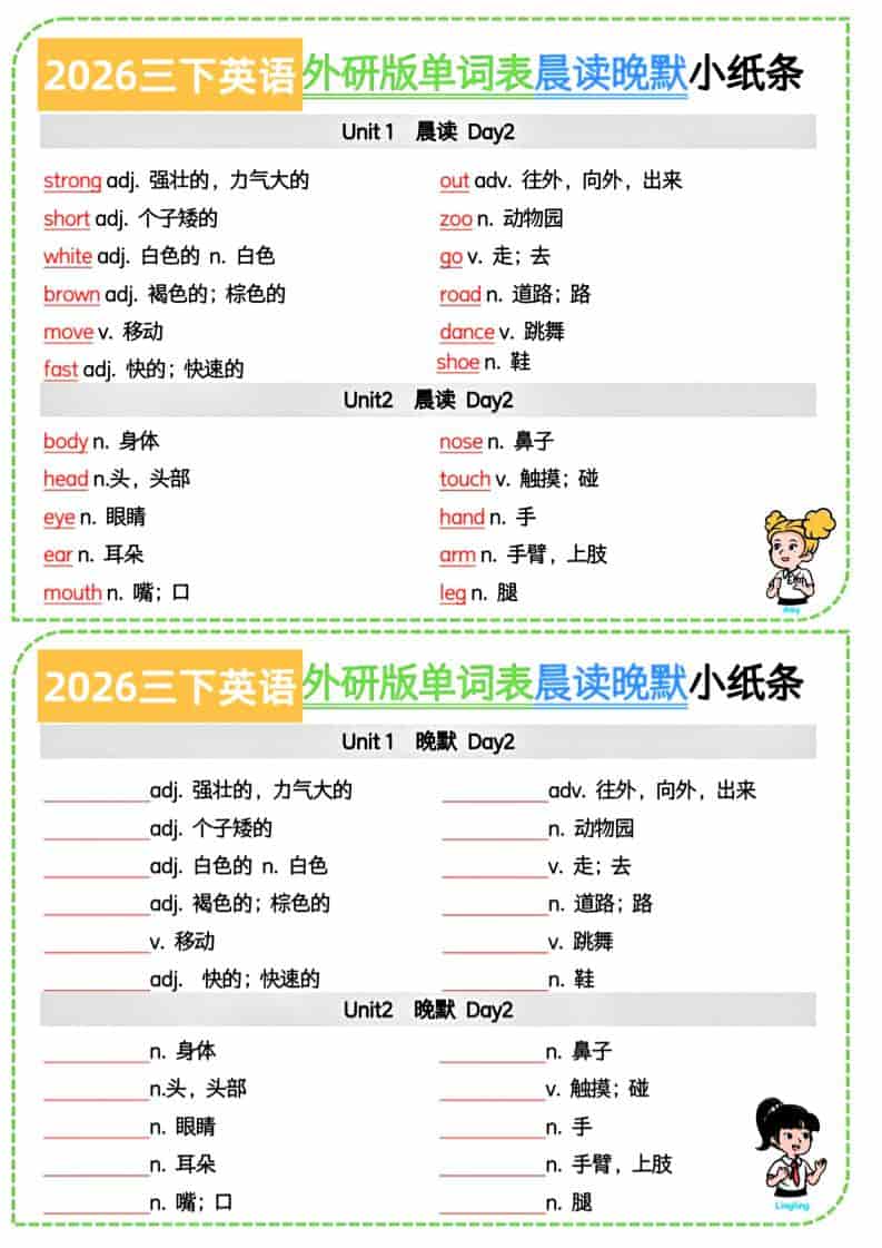 三年级下英语晨读晚默小纸条《外研版（三起）》-迦哆网创社