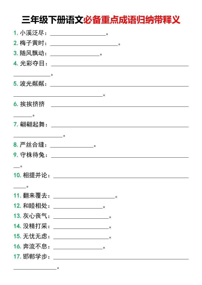 三年级下语文必备重点成语归纳带释义-迦哆网创社