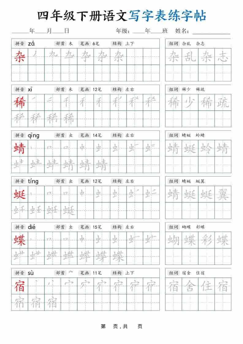 四年级下语文写字表练字帖（生字拼音笔顺组词）42页-迦哆网创社