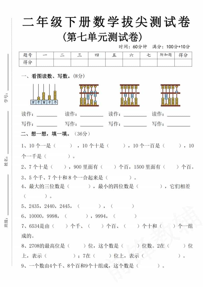 二年级下数学第七单元拔尖测试卷-迦哆网创社