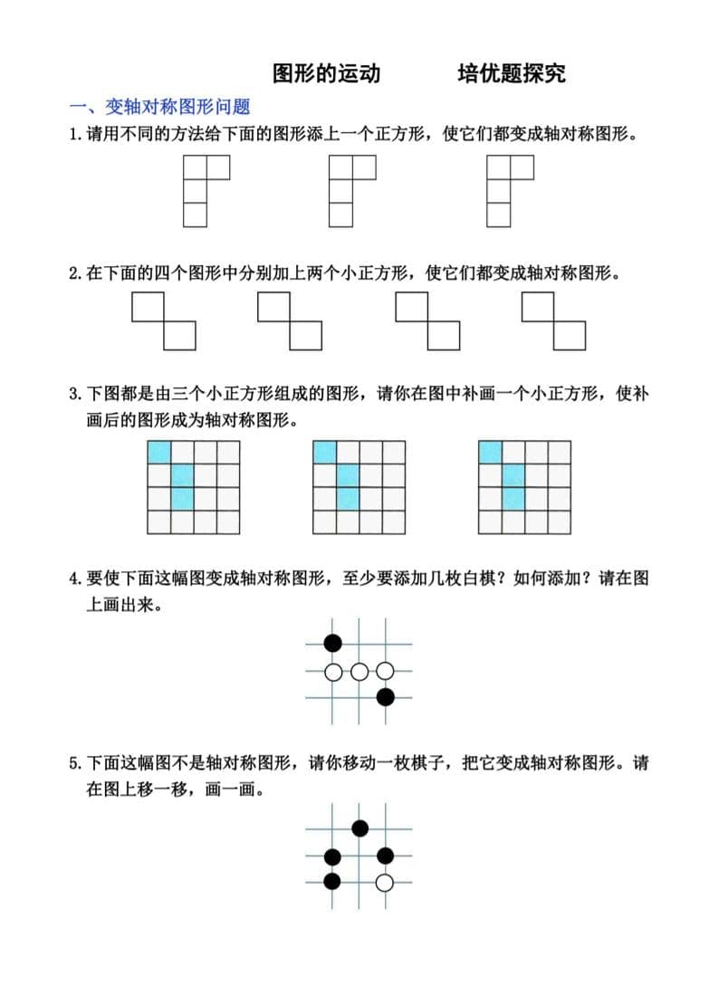 二年级下数学图形的运动培优题探究-迦哆网创社