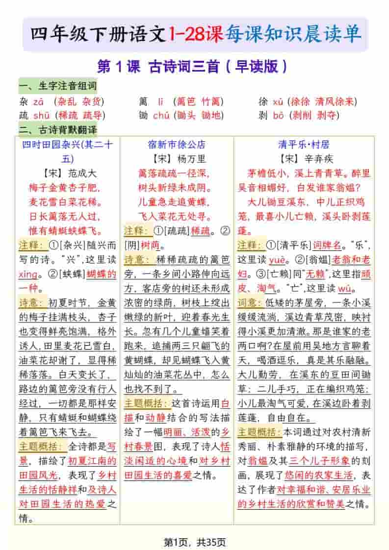四年级下语文26春新版寒假预习每课晨读单-迦哆网创社