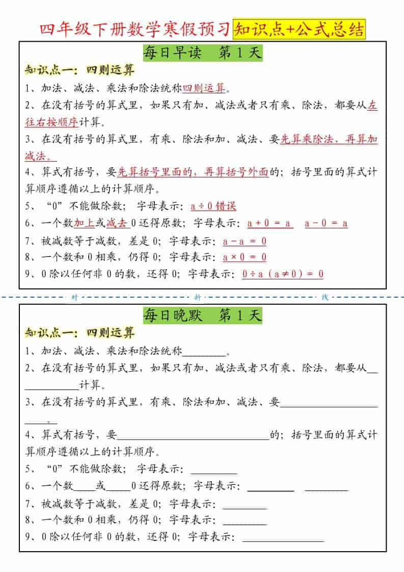 四年级下数学寒假预习晨读晚默知识点+公式总结-迦哆网创社