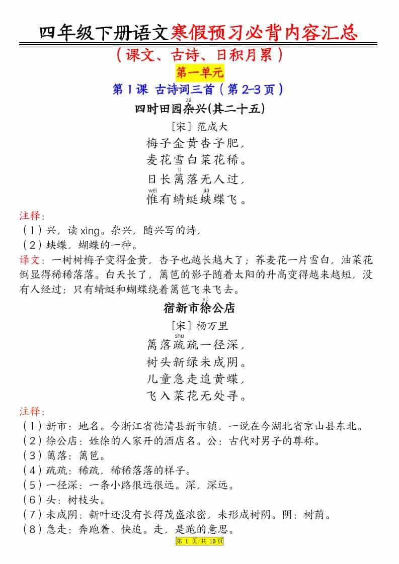 四年级下语文课文必背内容汇总-迦哆网创社