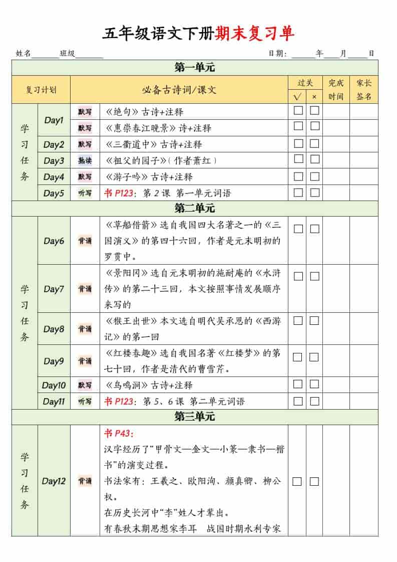 五年级下语文期末复习单-迦哆网创社
