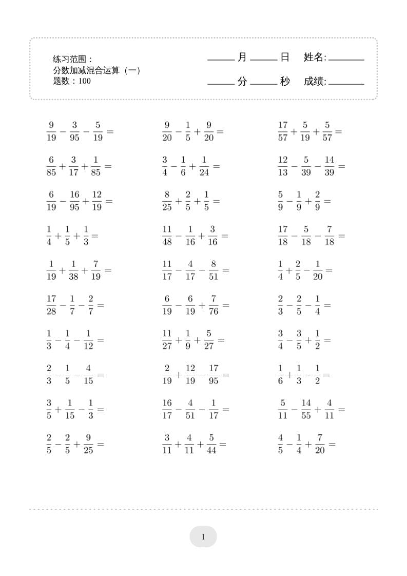 五年级下数学分数加减混合运算2000题专项练习-迦哆网创社