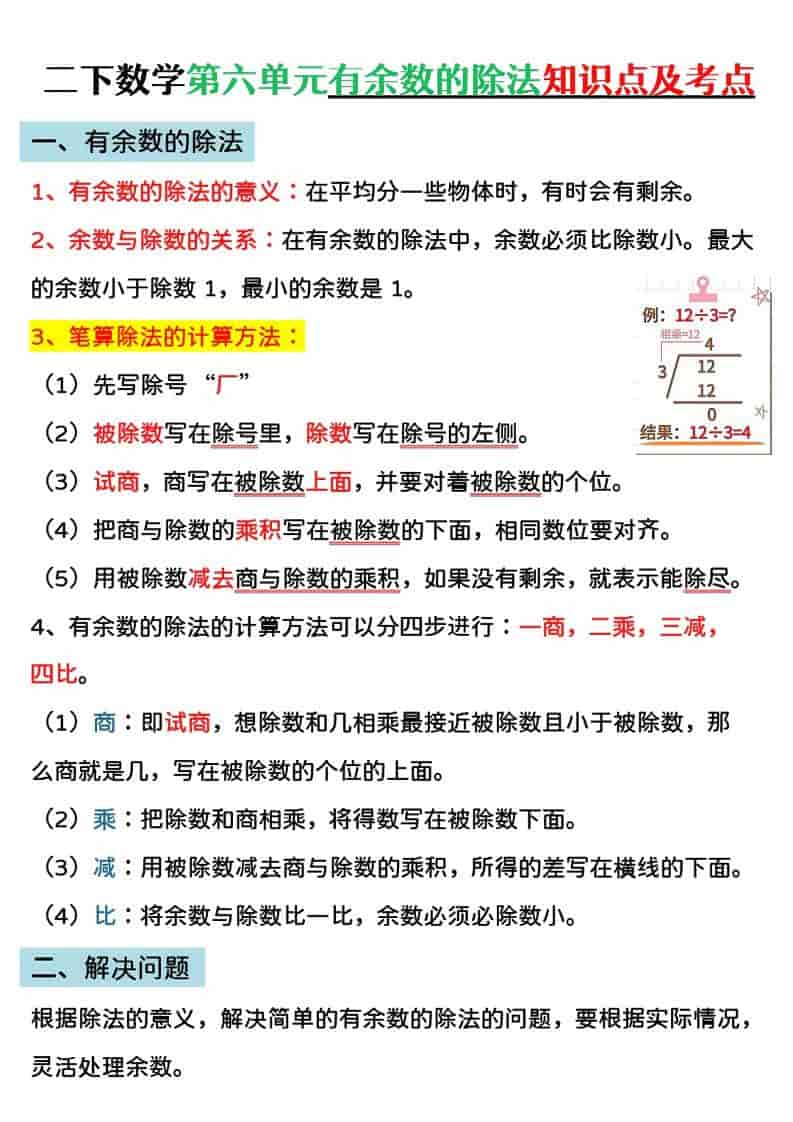 二年级下数学第六单元有余数的除法专项练-迦哆网创社