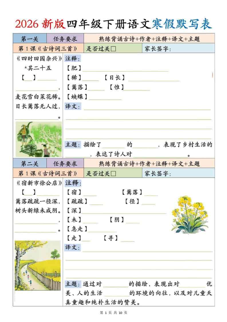 四年级下语文寒假默写表-迦哆网创社