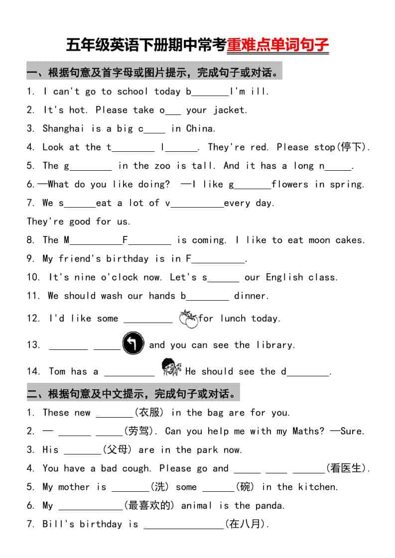 五年级下英语重难点单词句子常考-迦哆网创社