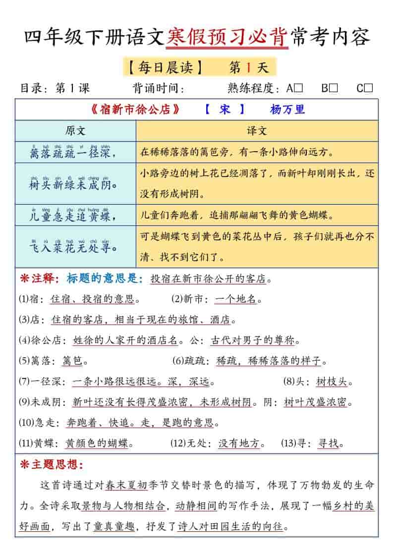 四年级下语文寒假预习必背常考内容-迦哆网创社