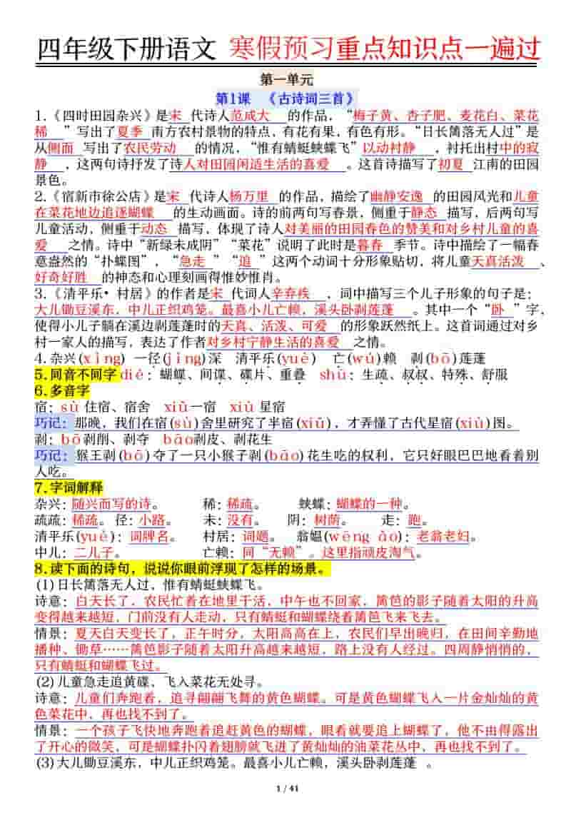 四年级下语文期末复习重点知识点一遍过-迦哆网创社