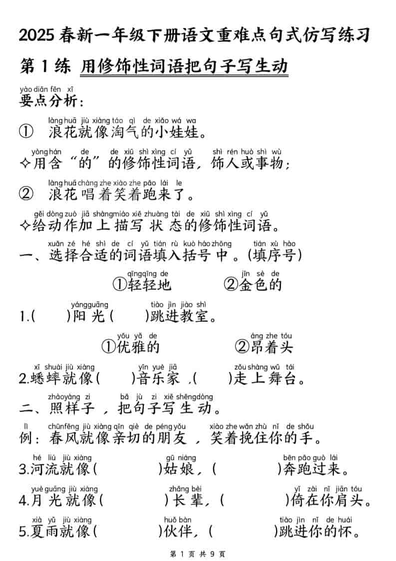 一年级下语文重难点句式仿写练习-迦哆网创社