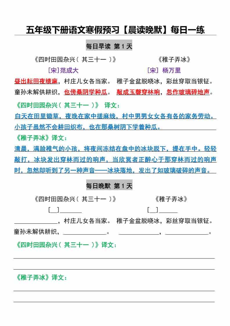 五年级下语文寒假预习【晨读晚默】每日一练-迦哆网创社