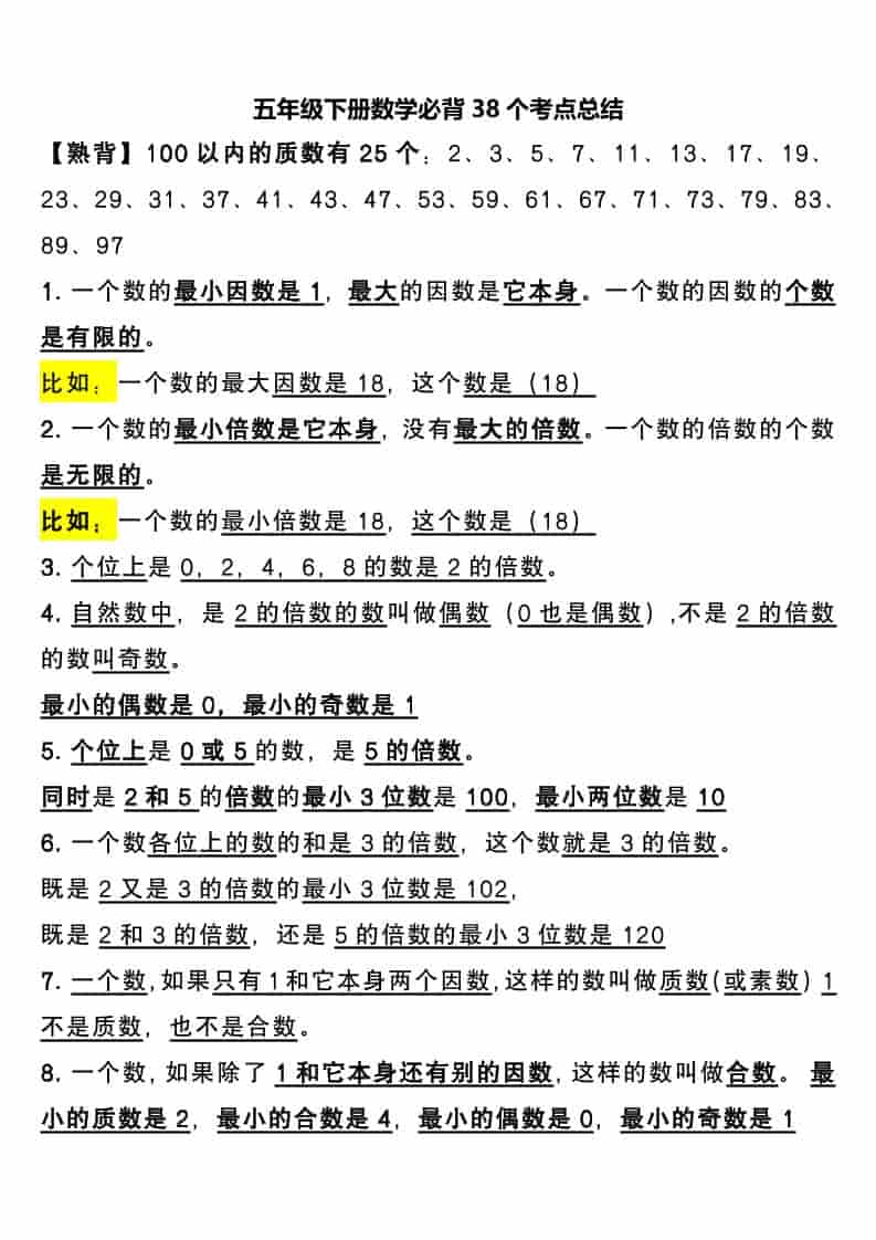 五年级下数学必背38个考点总结-迦哆网创社