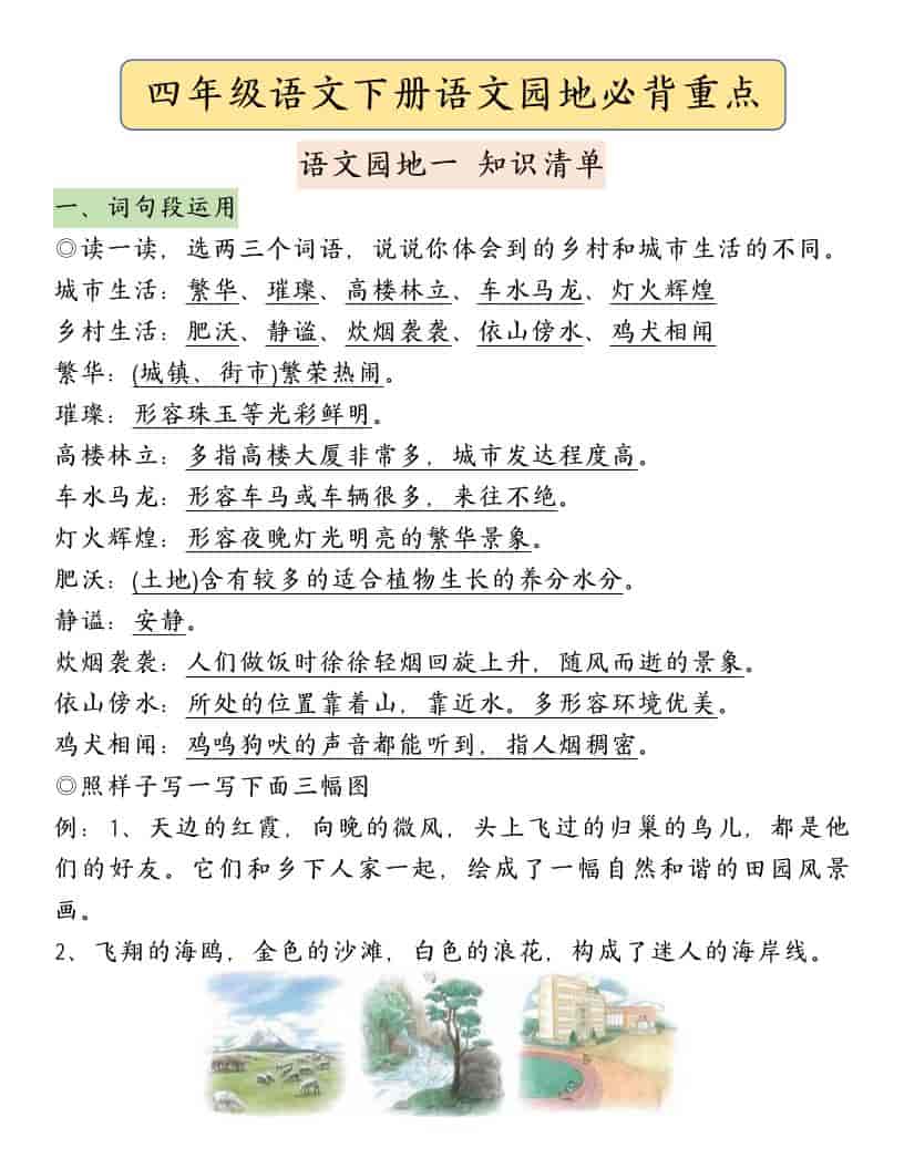 四年级下语文园地必背重点考点总结-迦哆网创社