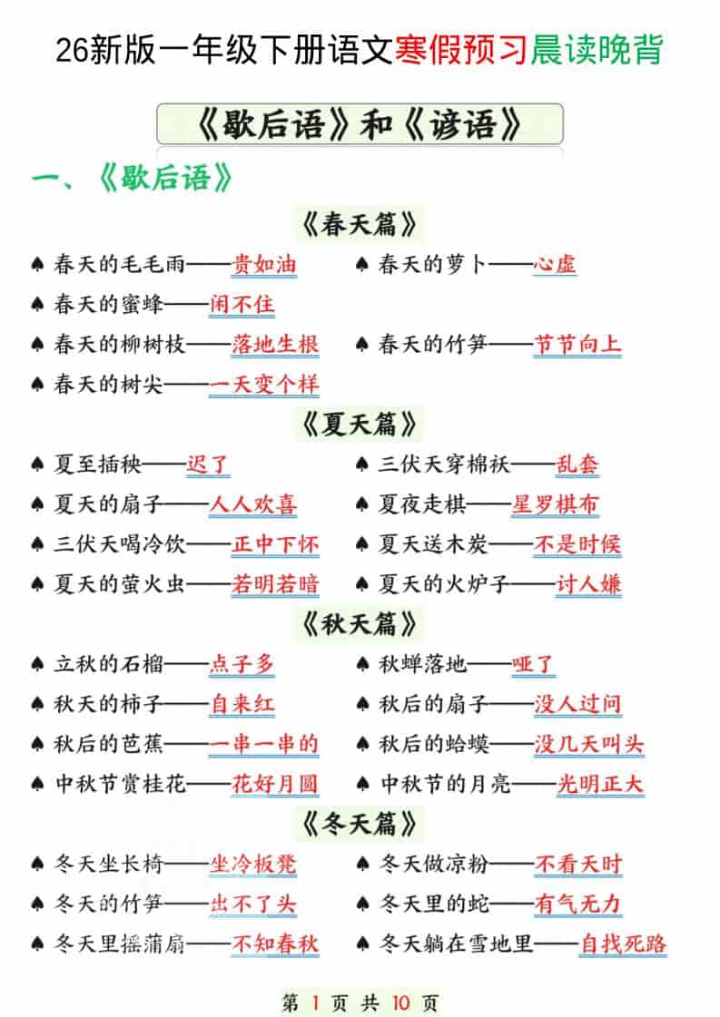 一年级下语文寒假预习晨读晚背（歇后语和谚语）-迦哆网创社