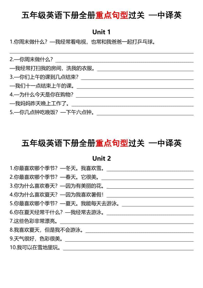 五年级下英语全册句型过关-迦哆网创社