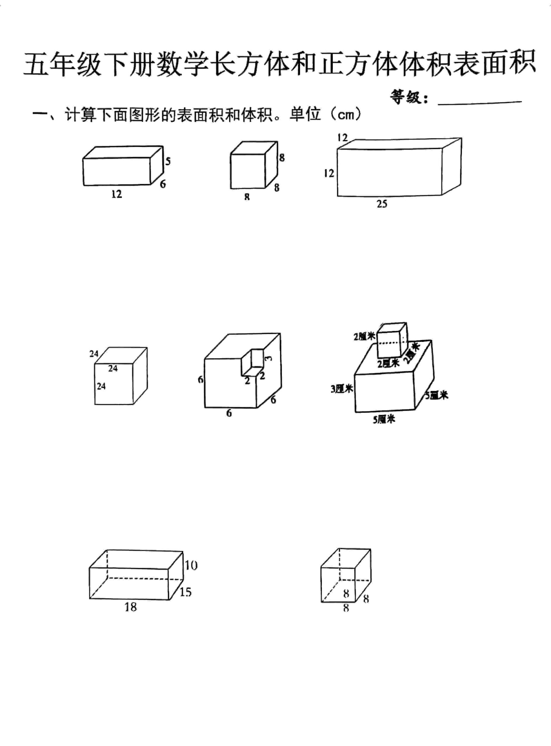五年级下数学长方体正方体体积表面积专项-迦哆网创社