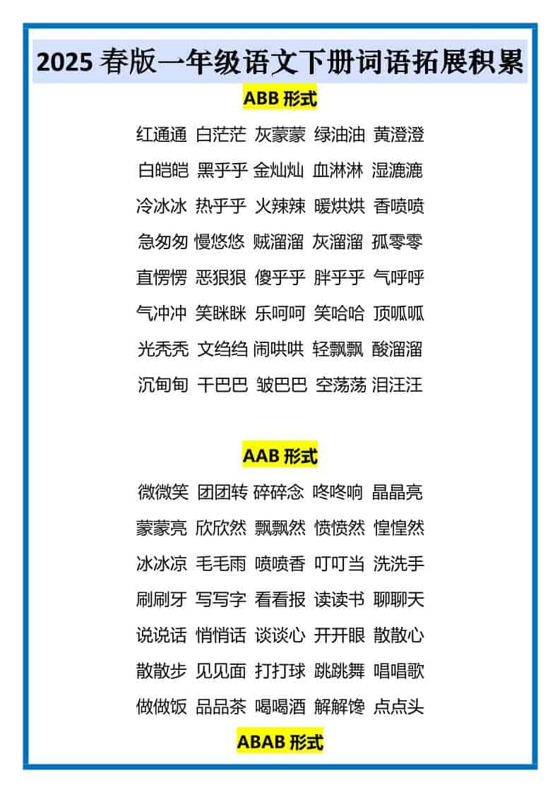 一年级下语文词语拓展积累-迦哆网创社