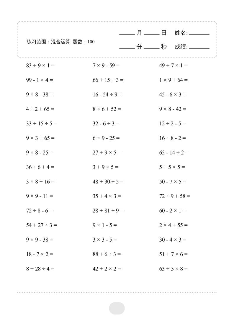 二年级下数学混合运算专项练习-迦哆网创社