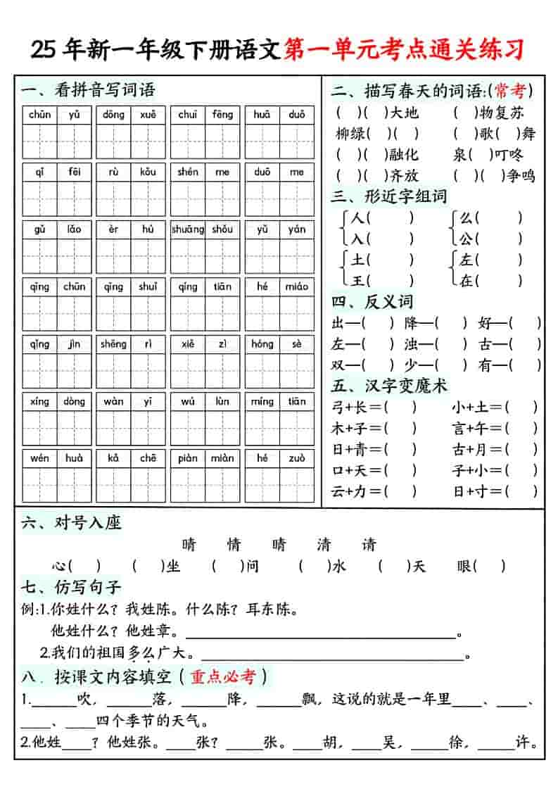 一年级下语文单元考点通关练习-迦哆网创社