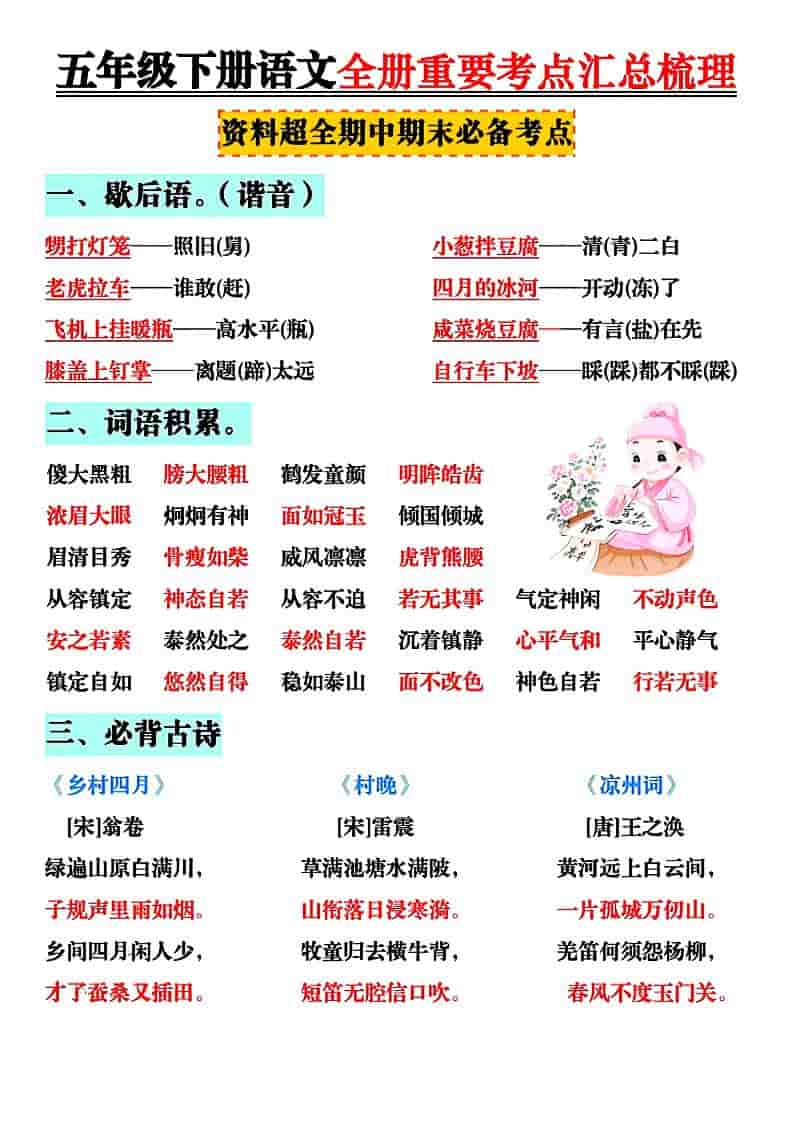 五年级下语文全册知识点汇总-迦哆网创社