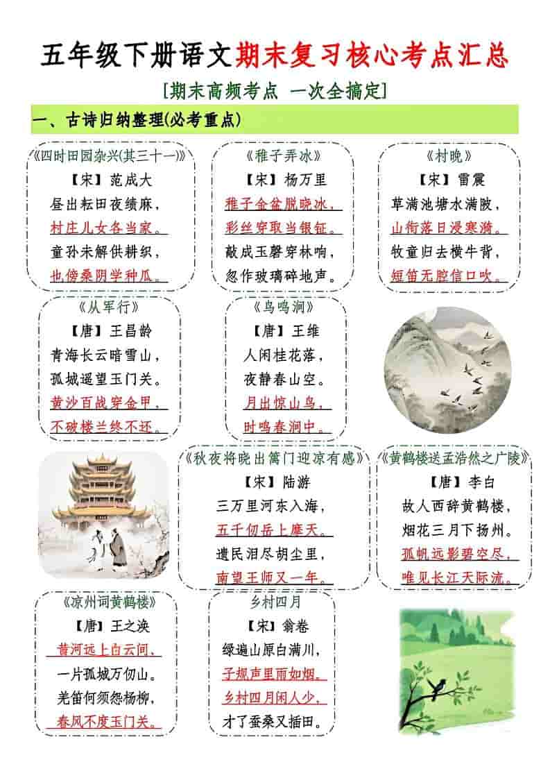 五年级下语文期末复习核心考点汇总-迦哆网创社