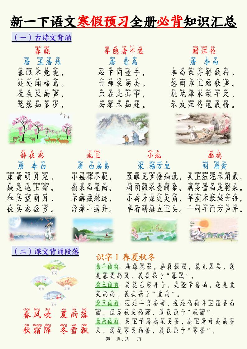 新一下语文寒假预习全册必背知识汇总（十三类知识点）17页-迦哆网创社