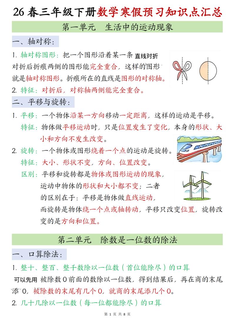 26春三下人教数学《寒假预习全册知识点汇总》-迦哆网创社