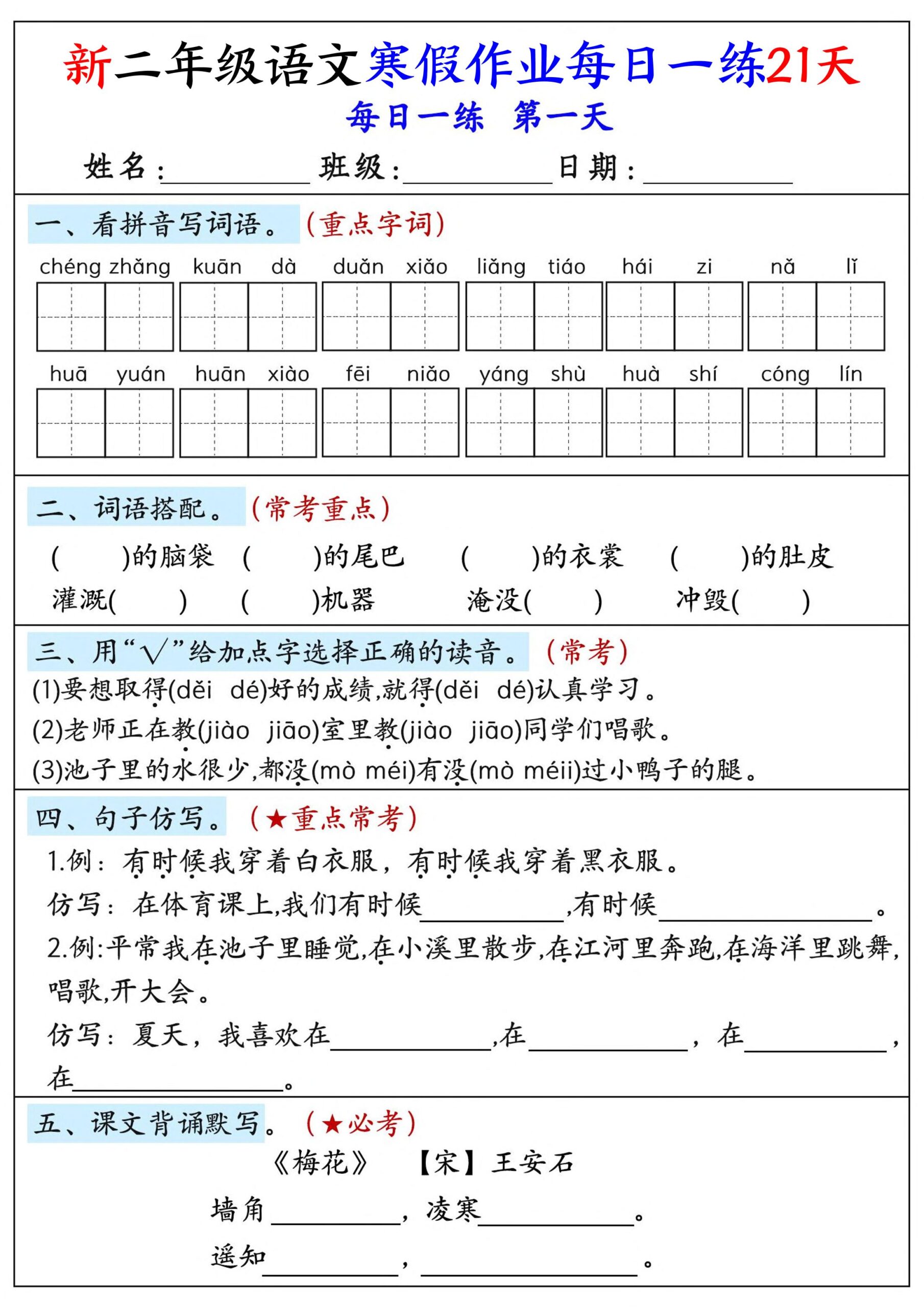 26年新二年级语文下寒假作业每日一练21天-迦哆网创社