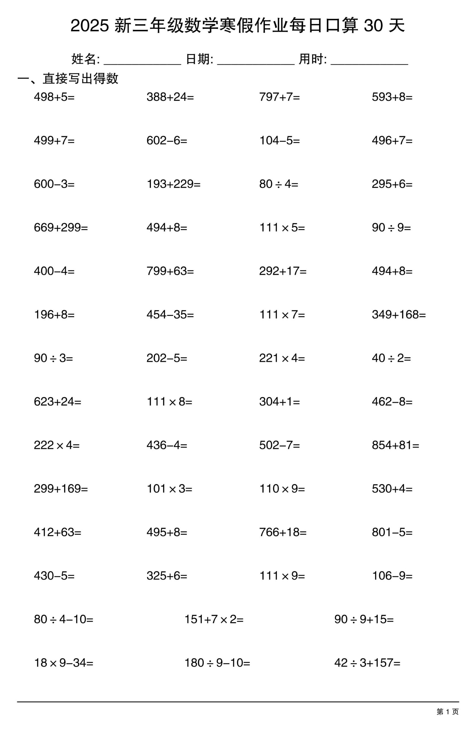 三下数学寒假作业每日口算30天-迦哆网创社