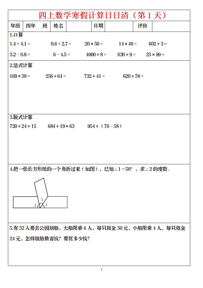 四年级数学下寒假日日清计算（共30套）-迦哆网创社