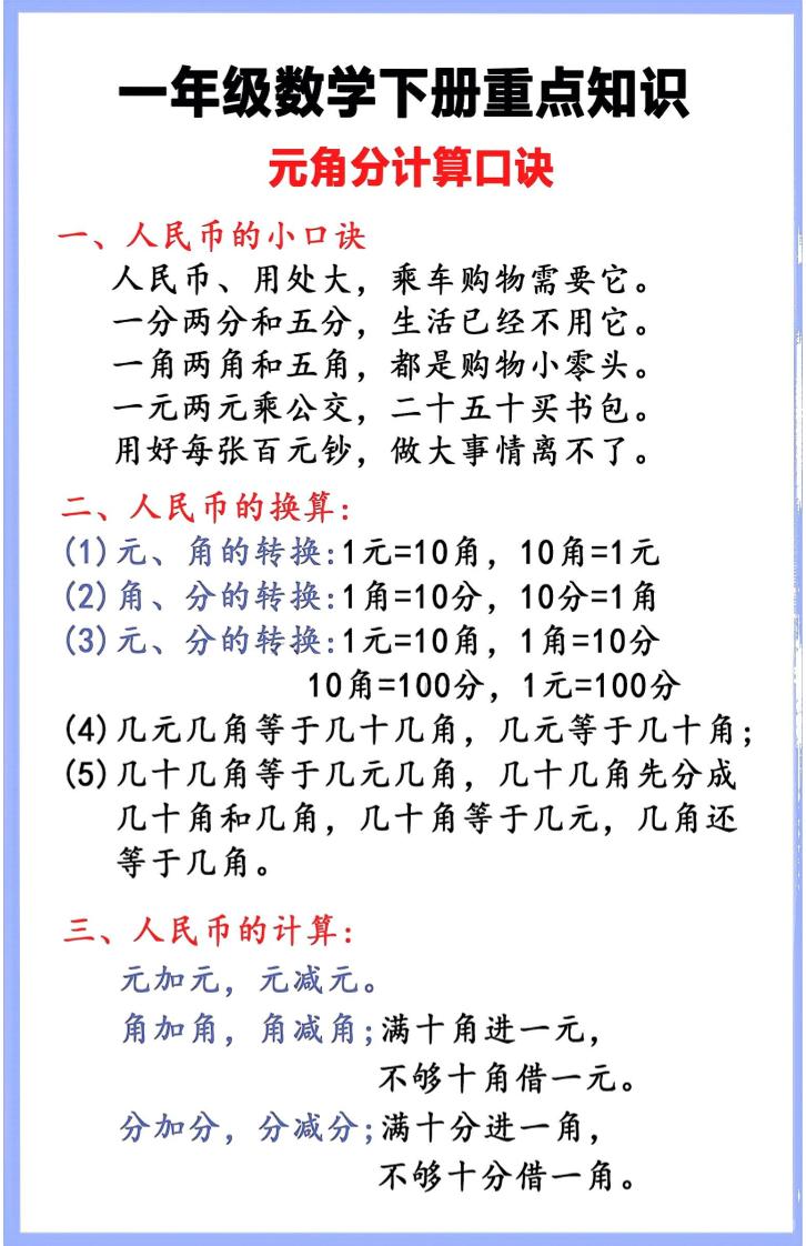 一年级下数学重点知识汇总-迦哆网创社