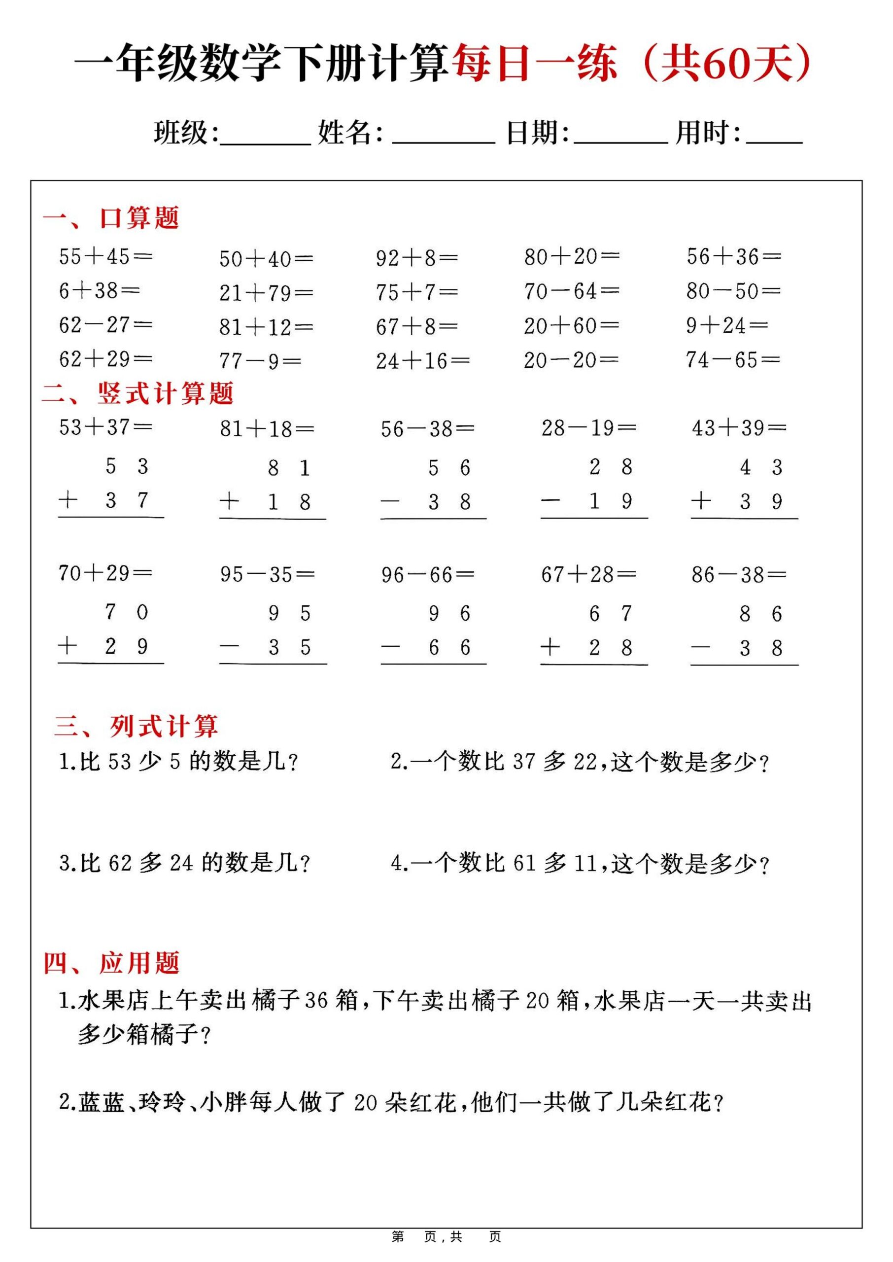 一年级下数学计算每日一练-迦哆网创社